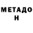 Метадон белоснежный Sohbet Arslanow